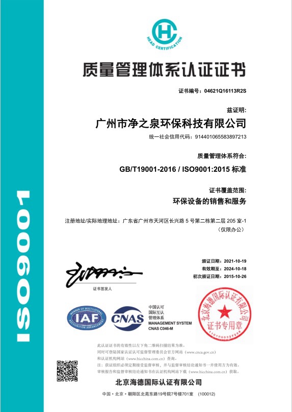 ISO9001 in Chinese