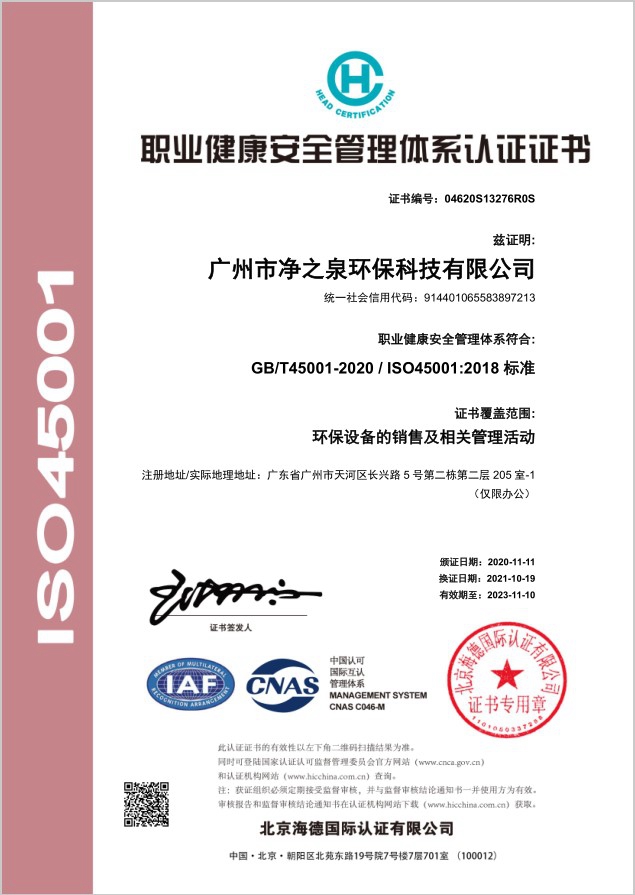 ISO45001 Chinese