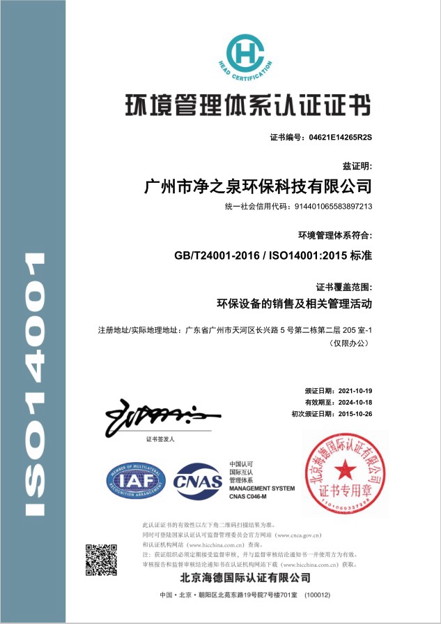 ISO14001 in Chinese
